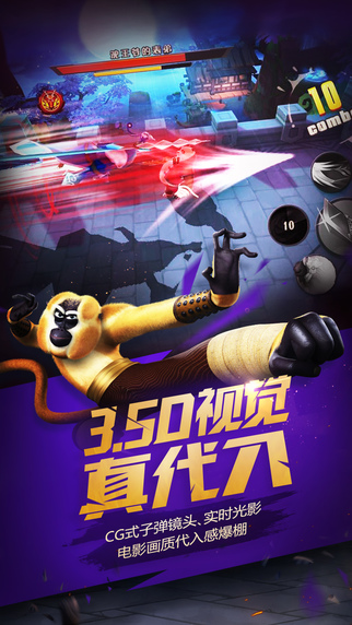 功夫熊貓官方版 手游