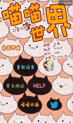 喵喵世界 中文漢化版