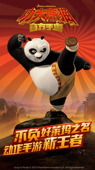 功夫熊貓官方版 手游