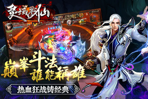 靈域戮仙
