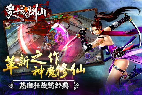 靈域戮仙