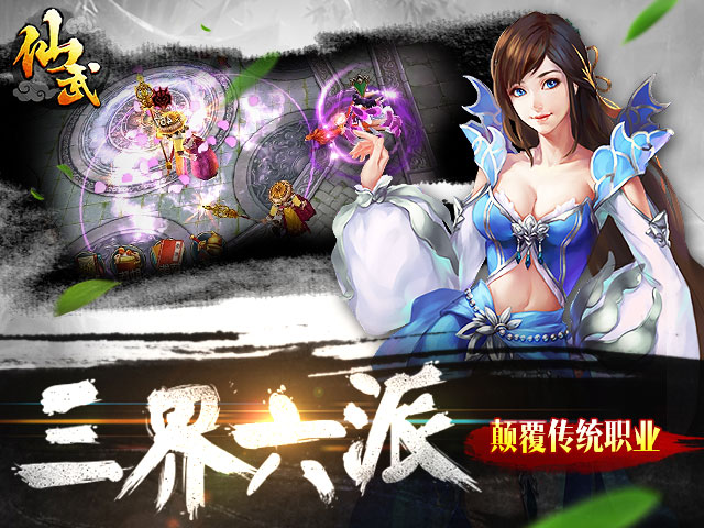 仙武手游