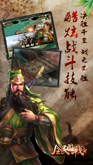 全民國戰(zhàn) 官網(wǎng)版