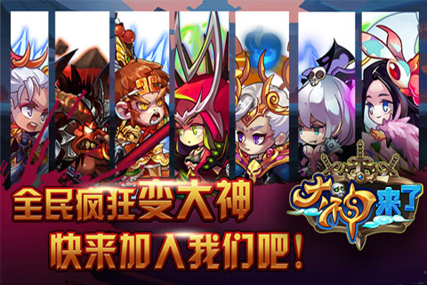 大神來(lái)了