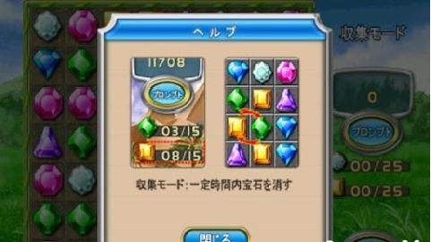 寶石迷境