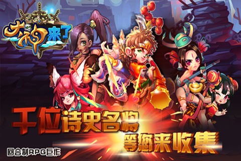 大神來(lái)了