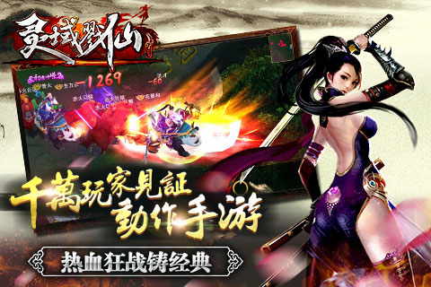 靈域戮仙