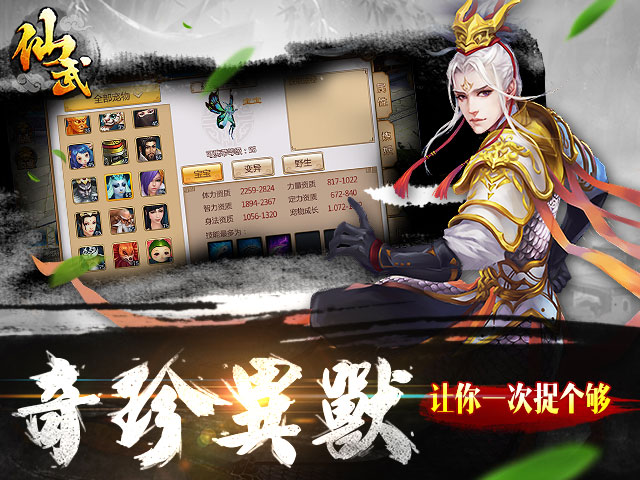 仙武手游