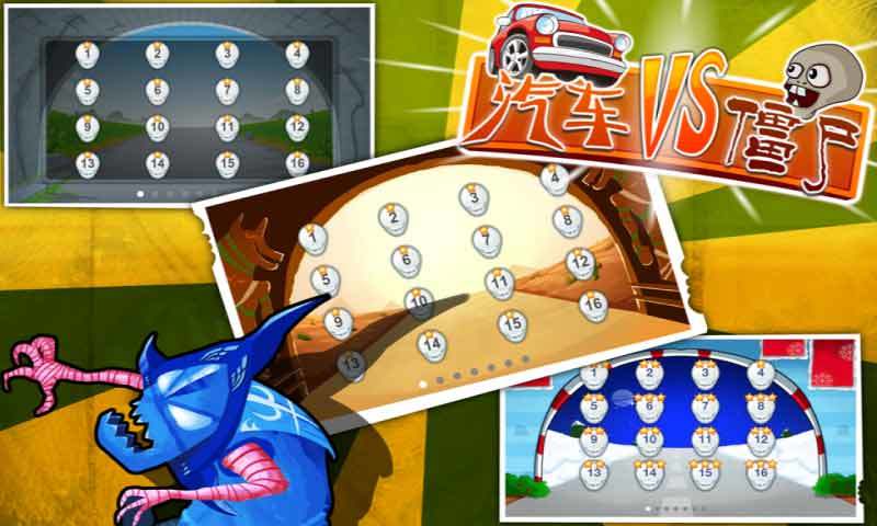 汽車大戰(zhàn)僵尸