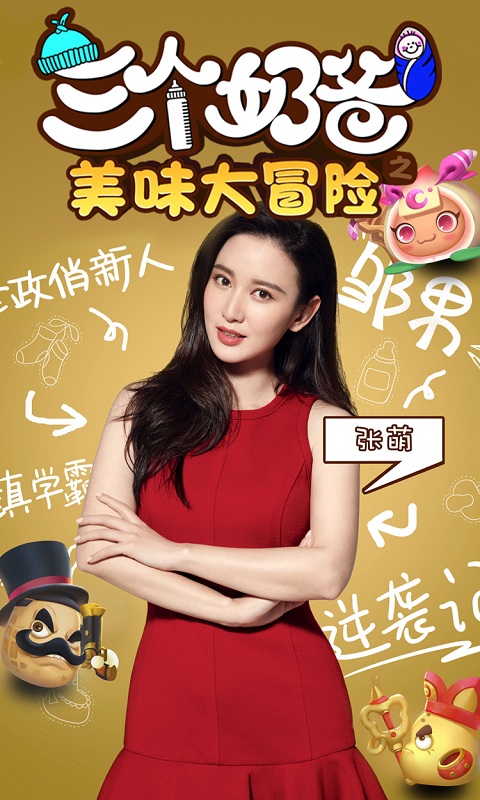 三個(gè)奶爸之美味大冒險(xiǎn)