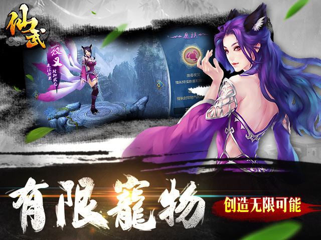 仙武手游