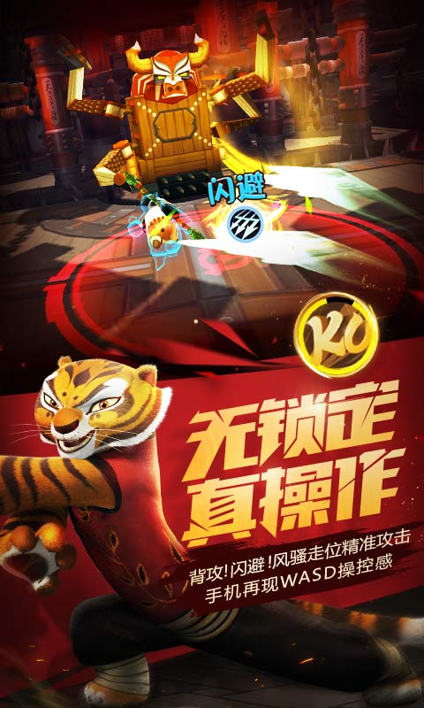 功夫熊猫官方手游