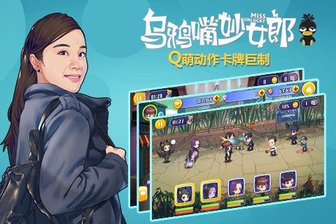 烏鴉嘴妙女郎
