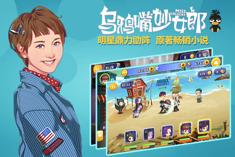 烏鴉嘴妙女郎