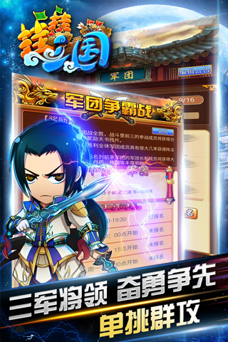 掛掛三國