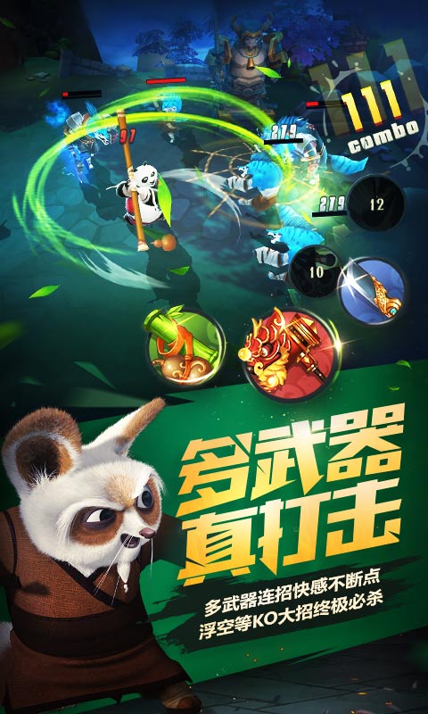 功夫熊猫官方手游