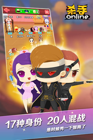 殺手online
