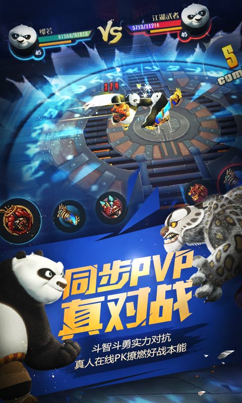 功夫熊猫官方手游