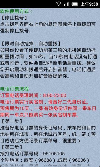 春運火車票搶票利器