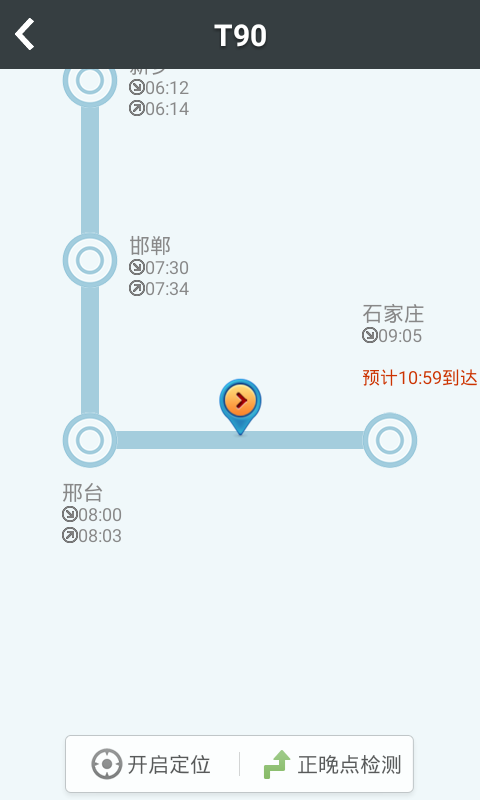 智行火車票