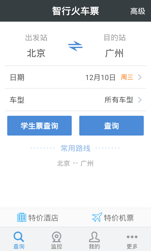 智行火車票