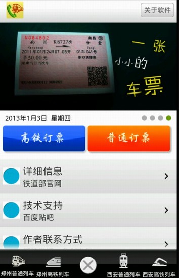火車智能搶票器