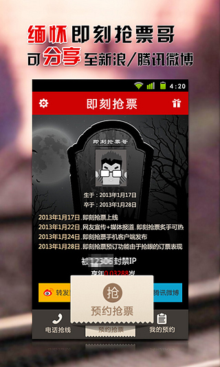 即刻搶票