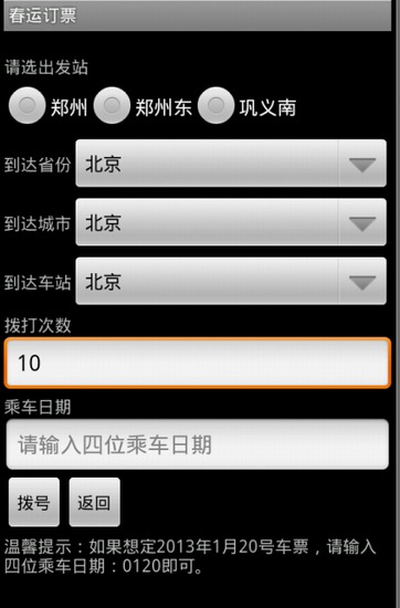 火車智能搶票器