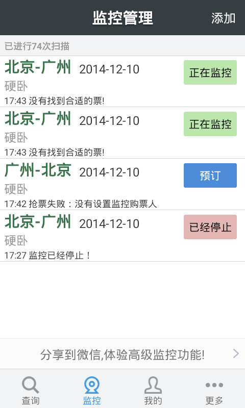 智行火車票