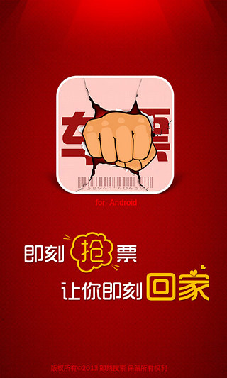 即刻搶票