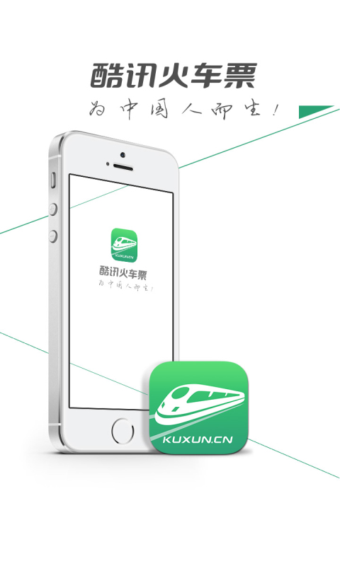 超級火車票