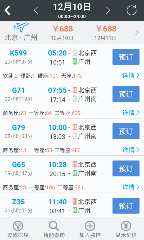 智行火車票