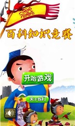 百科知識(shí)競賽