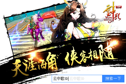 云中歌3D