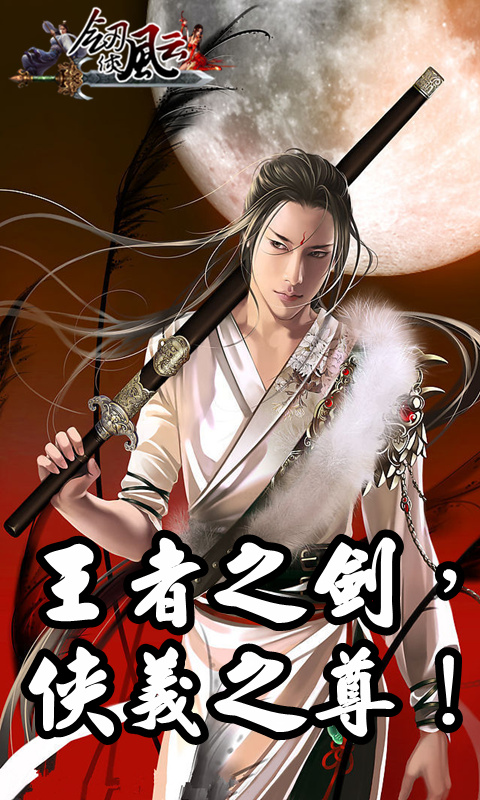 劍俠風云