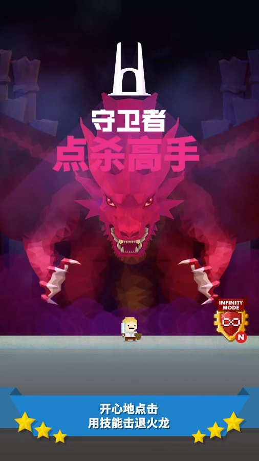 點殺高手：守衛者