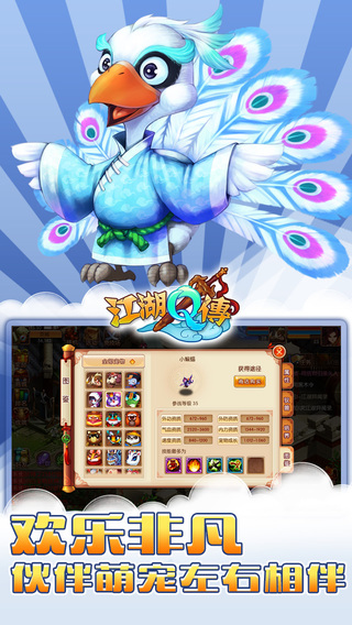 江湖Q傳