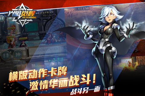 光暗覺醒
