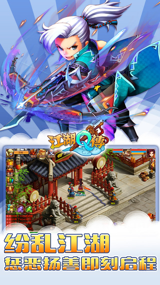 江湖Q傳