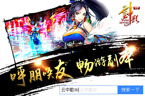 云中歌3D