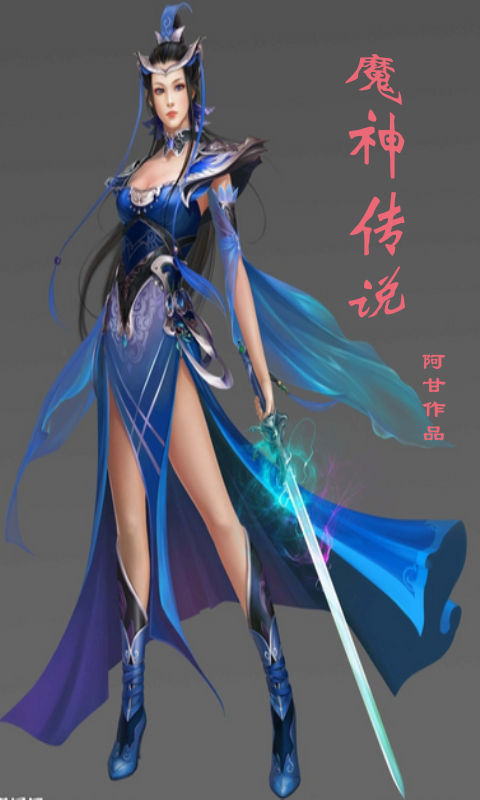 魔神傳說