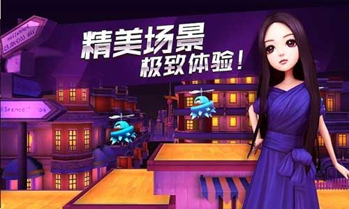 全城酷跑小时代版