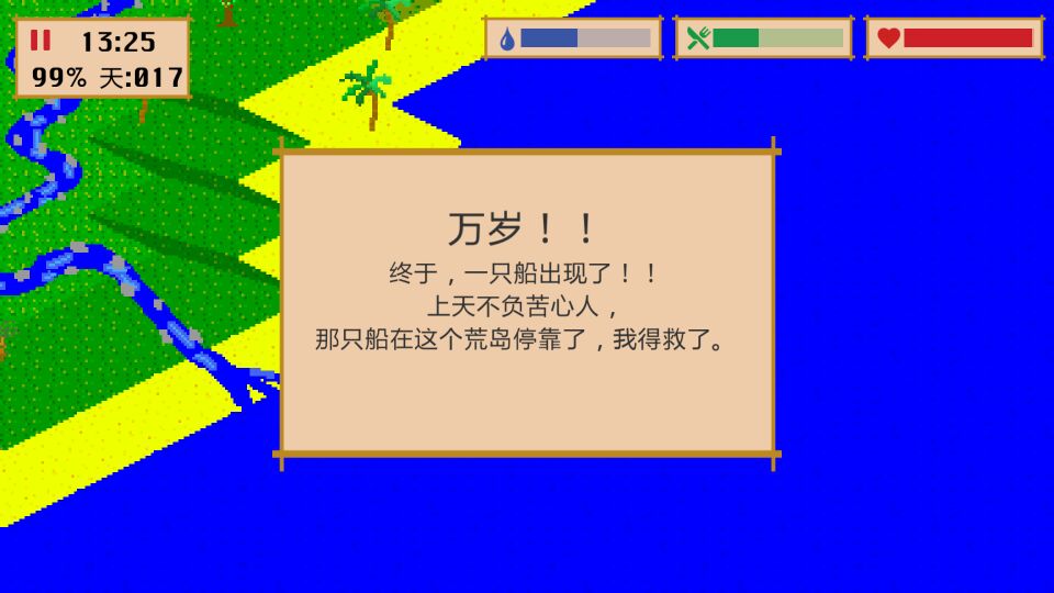沉船余生 中文漢化版