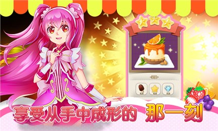 巴啦啦小魔仙美味蛋糕