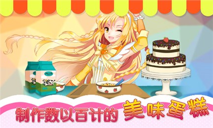巴啦啦小魔仙美味蛋糕