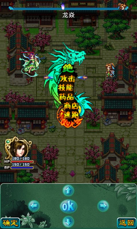 魔神傳說