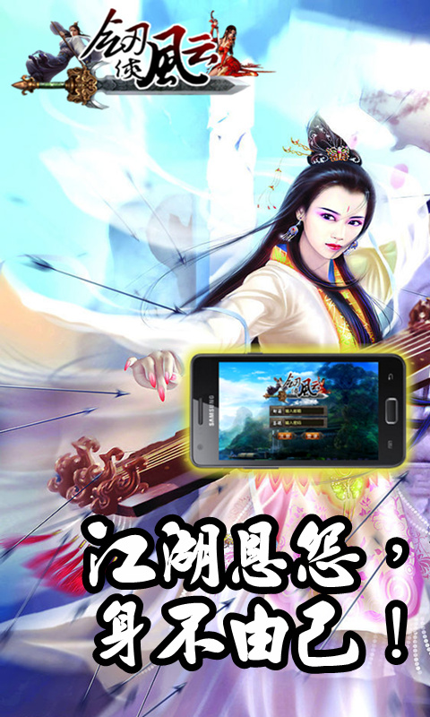 劍俠風云