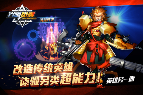 光暗覺醒