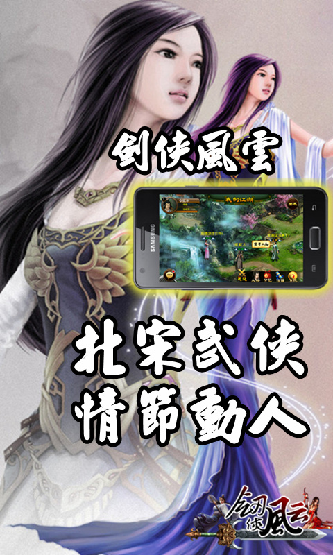 劍俠風云