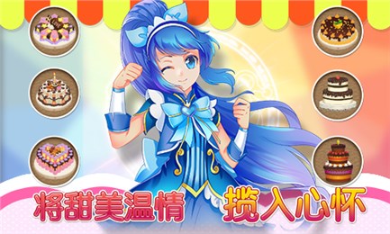 巴啦啦小魔仙美味蛋糕